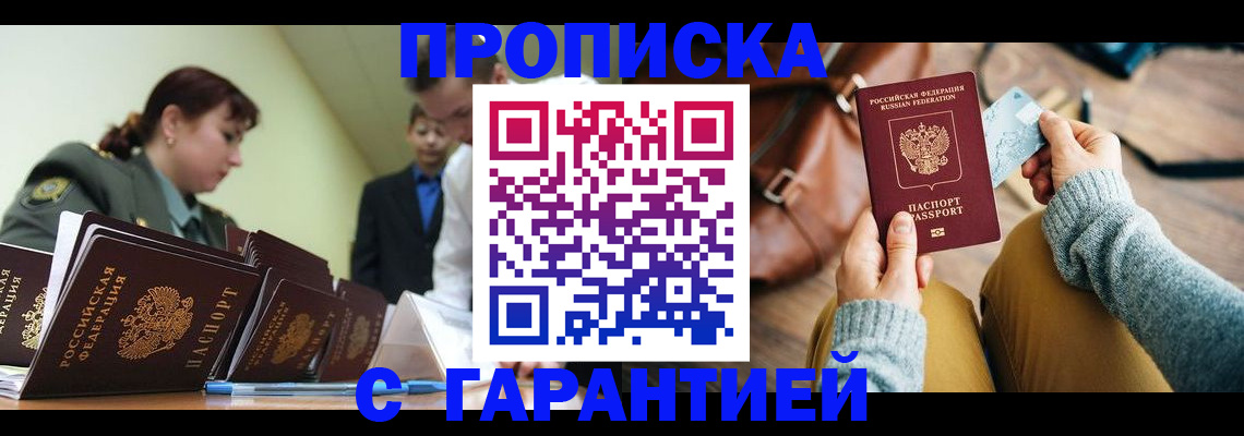 прописка в квартире в Анжеро-Судженске