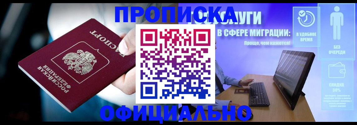 прописка паспорт в Анжеро-Судженске